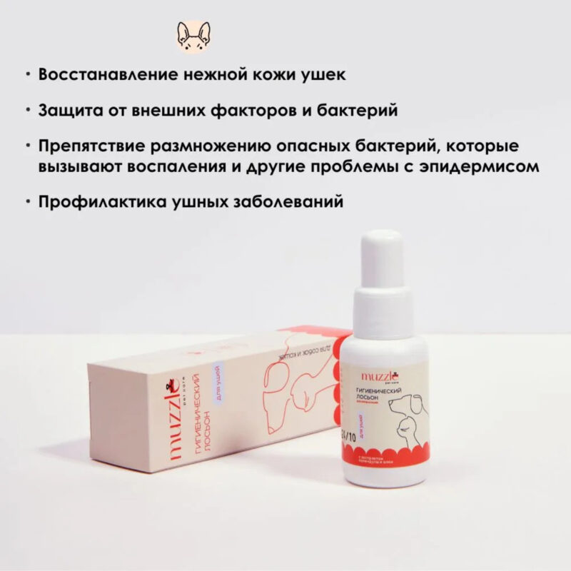 loson-muzzle-dlya-ushej-sobak-30-ml-fynkcia