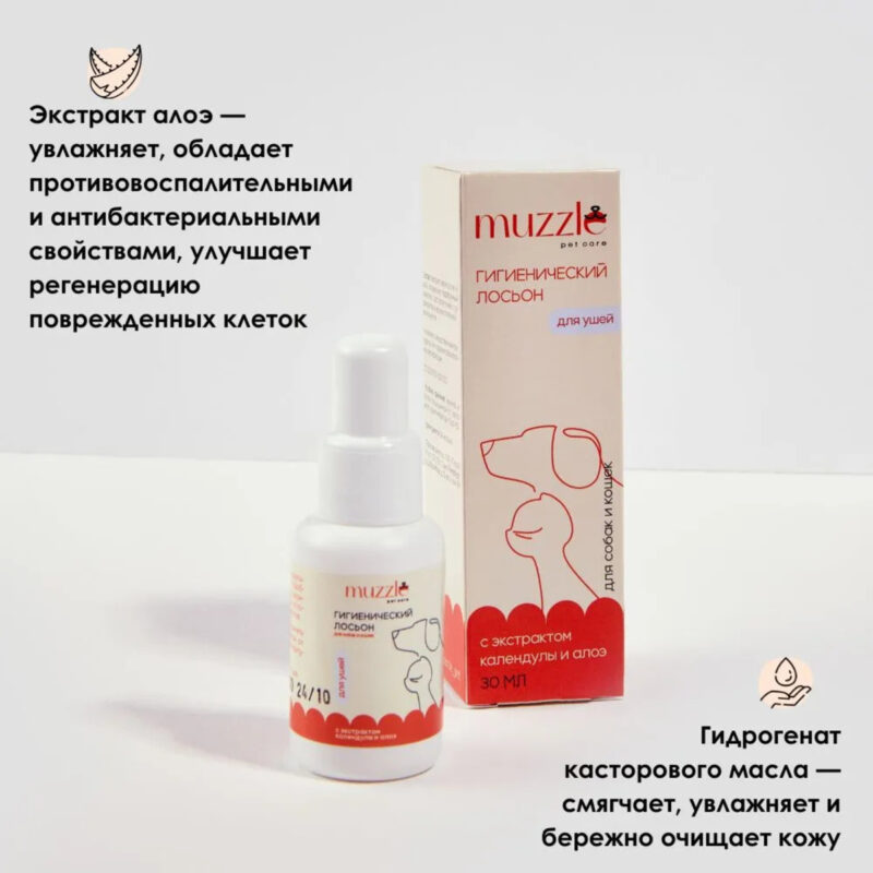 loson-muzzle-dlya-ushej-sobak-30-ml-opisanie