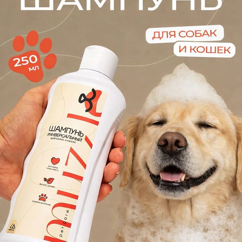 Шампунь для собак Muzzle универсальный, 250 мл