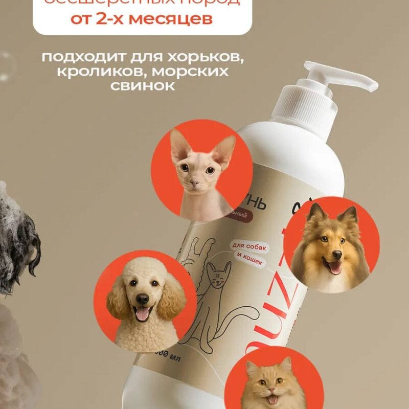 shampun-dlya-sobak-muzzle-universalnyj-250-ml-detali
