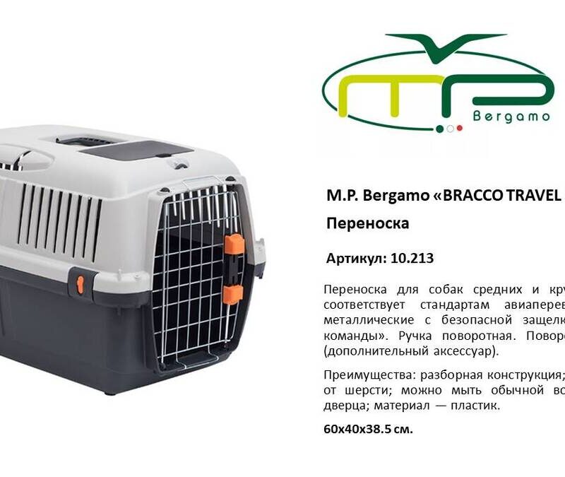 perenoska-mp-bergamo-bracco-travel-detali