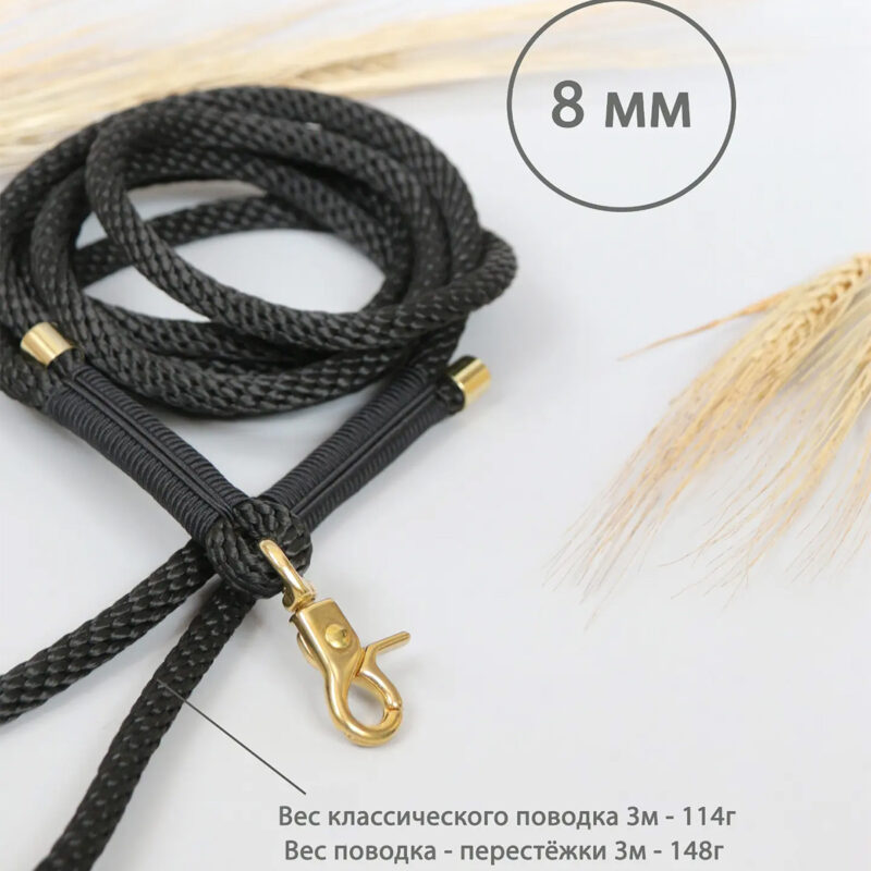 povodok-perestezhka-iz-korda-brave-heart-classic-8-mm